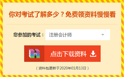 福建2020年注會考試科目及考試范圍你知道嗎！