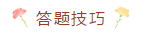 判斷題答錯還會倒扣？天了嚕 中級會計考試處處都是坑！