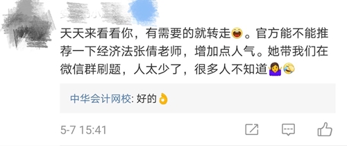 【安利】中級會計職稱經(jīng)濟法的寶藏老師張倩  藏不住啦！