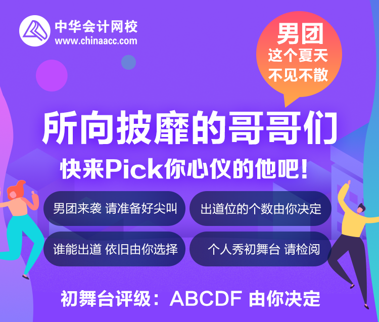 【注會有你 逆風(fēng)翻盤】所向披靡的哥哥們來了~！