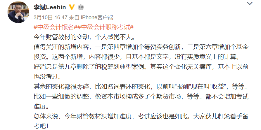 中級會計職稱好考嗎？預計今年會難嗎？
