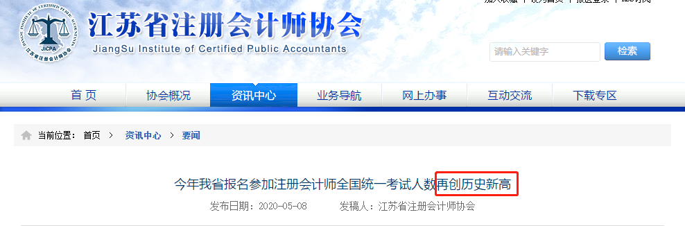 剛剛！部分地區(qū)公布了2020注會報名人數(shù)！創(chuàng)歷史新高！