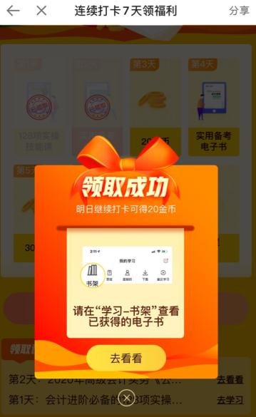 有人已經(jīng)領(lǐng)到高會公式大全電子書啦 你還要等嗎？