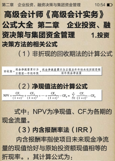 有人已經(jīng)領(lǐng)到高會公式大全電子書啦 你還要等嗎？