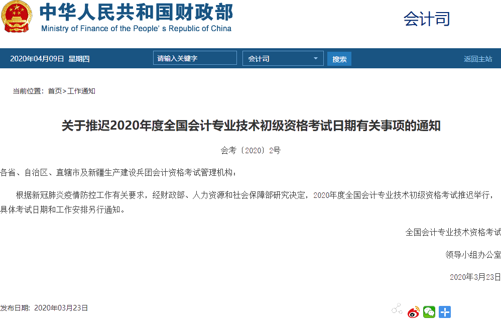 廣東2020初級會計考試推遲到什么時候
