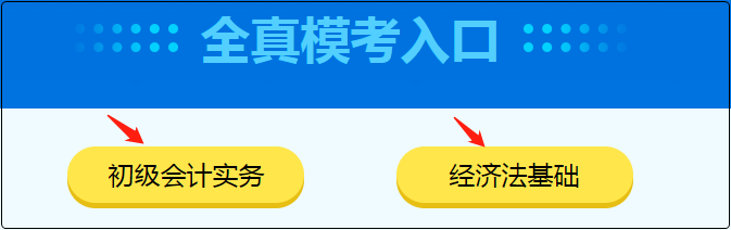 8日22:00前一定要下載做題試卷 初級會計(jì)模考才不會有遺憾