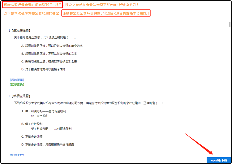 初級會計9日開考??？大神這么多 心慌慌~如何下載模考做題記錄？