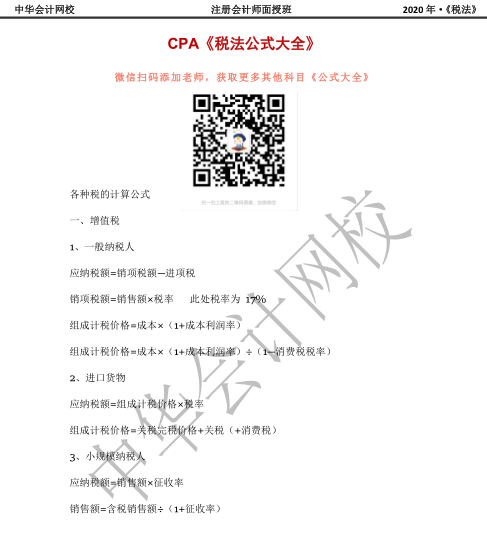 速領(lǐng)CPA漲分神器！幾頁紙搞定整本書！