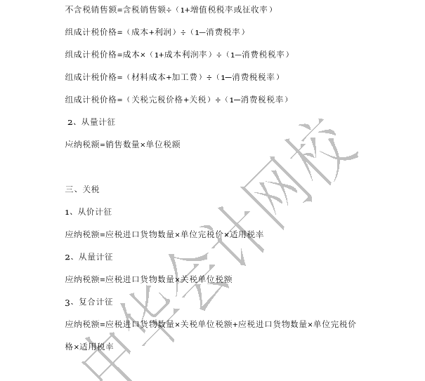 速領(lǐng)CPA漲分神器！幾頁紙搞定整本書！