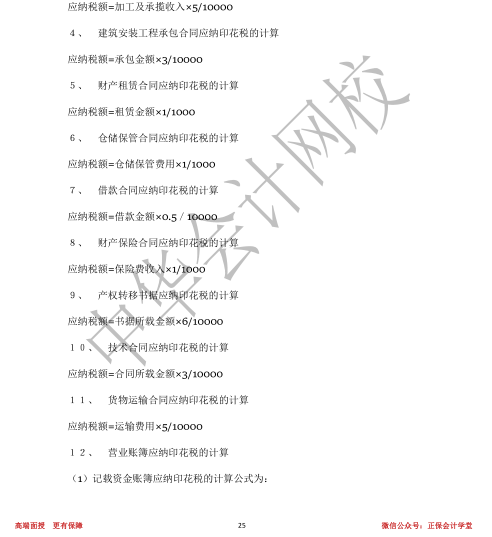 速領(lǐng)CPA漲分神器！幾頁紙搞定整本書！