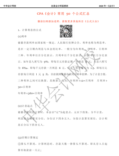 速領(lǐng)CPA漲分神器！幾頁紙搞定整本書！