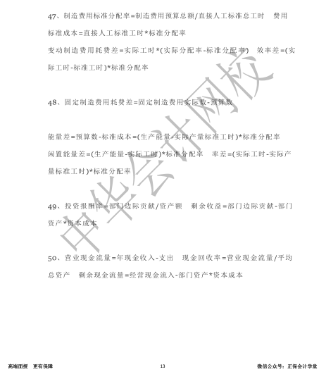 速領(lǐng)CPA漲分神器！幾頁紙搞定整本書！
