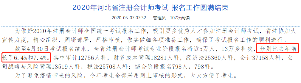 剛剛！部分地區(qū)公布了2020注會報名人數(shù)！創(chuàng)歷史新高！