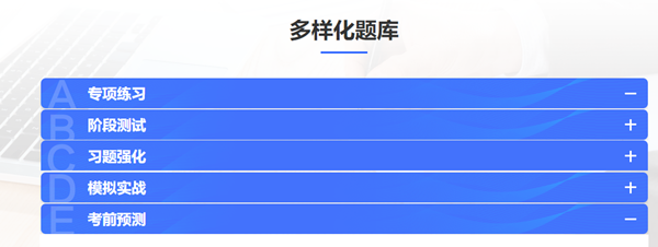 替你體驗(yàn)了中級會計(jì)職稱高效實(shí)驗(yàn)班的題庫 別看！看就是“種草”