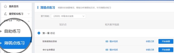 替你體驗(yàn)了中級會計(jì)職稱高效實(shí)驗(yàn)班的題庫 別看！看就是“種草”