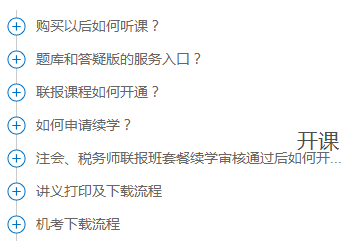 買(mǎi)了注會(huì)課程就會(huì)看課？大多數(shù)人都不知道有這么多附加功能