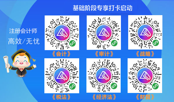 每日1個精選考點！注會高效實驗班【專享】階段性打卡啟動！