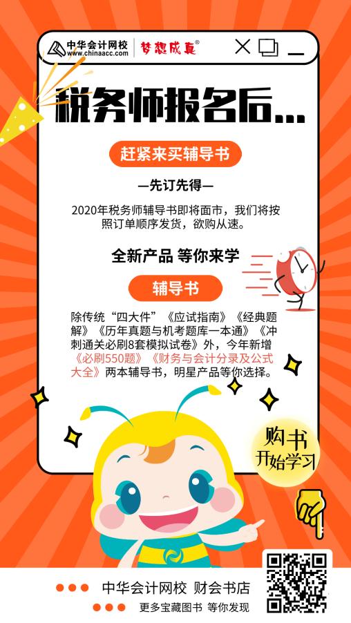 你說什么？稅務(wù)師報(bào)名已經(jīng)開啟了？帶上我的書，盤它！