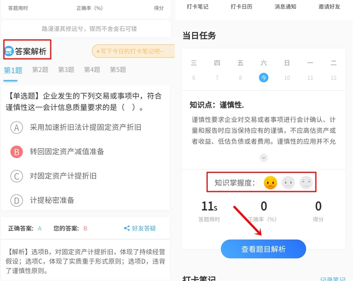 【攻略】注會基礎(chǔ)階段打卡邀你來戰(zhàn)！高效實驗班專享！