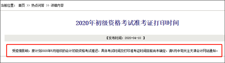 2020年初級會計準考證打印時間是？