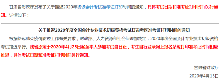 2020年初級會計準考證打印時間是？