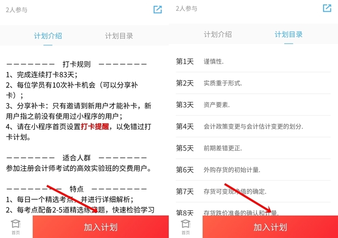 【攻略】注會基礎(chǔ)階段打卡邀你來戰(zhàn)！特邀學(xué)員專享計劃！