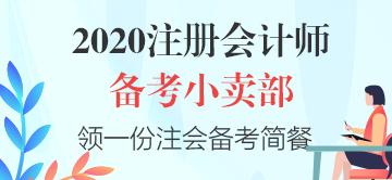 【cpa小賣部】hey！來(lái)這里享受一份注會(huì)《經(jīng)濟(jì)法》備考簡(jiǎn)餐吧～