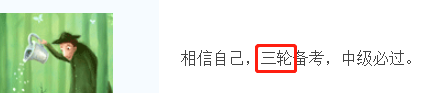TO：中級(jí)會(huì)計(jì)職稱備考進(jìn)度條已經(jīng)過(guò)半！切忌“三天打魚兩天曬網(wǎng)”