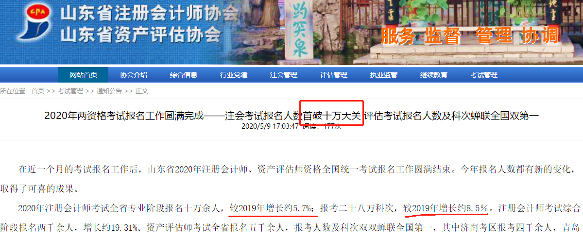 剛剛！部分地區(qū)公布了2020注會報名人數(shù)！創(chuàng)歷史新高！