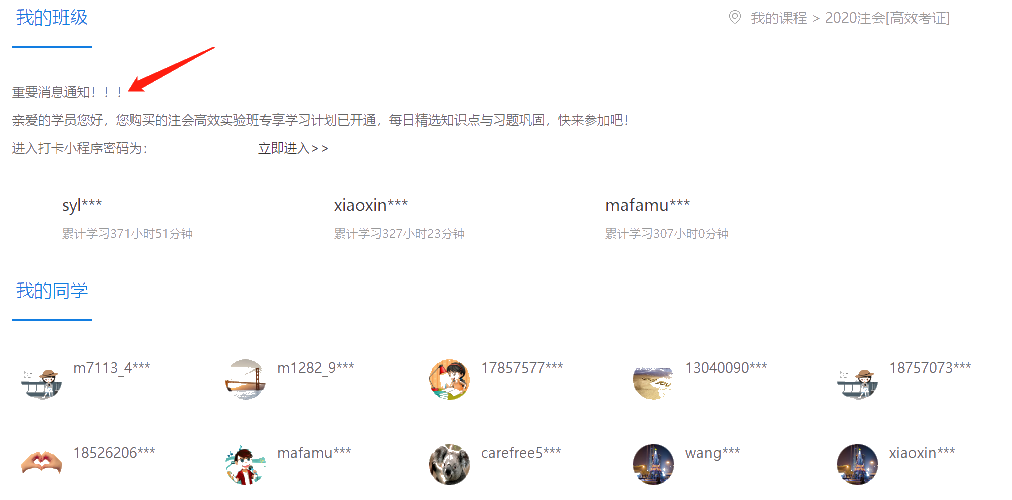 每日1個精選考點！注會高效實驗班【專享】階段性打卡啟動！