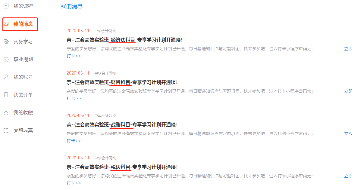 每日1個精選考點！注會高效實驗班【專享】階段性打卡啟動！