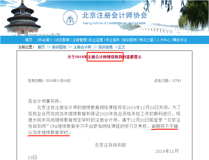 中注協(xié)官方文件：這幾點(diǎn)沒(méi)做 CPA證書白拿！