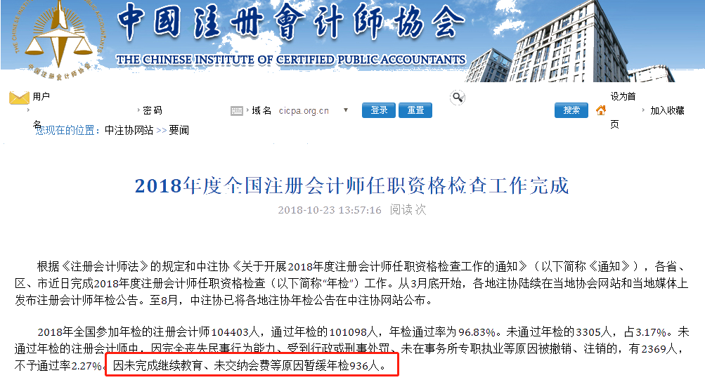 中注協(xié)官方文件：這幾點(diǎn)沒(méi)做 CPA證書白拿！