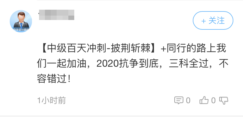 【萬人誓師大會】重磅來襲！中級百日刻苦攻讀誓闖雄關！