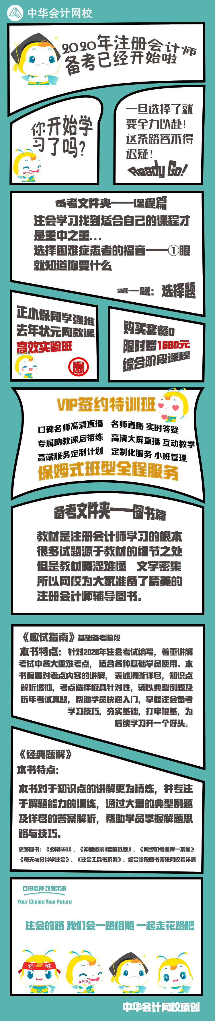 【趣學(xué)注會(huì)①】開(kāi)端篇：注會(huì)備考文件夾?。ㄟB載中記得收藏~）