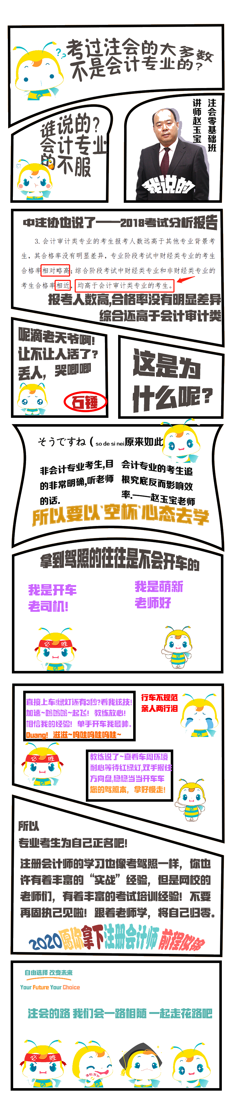 【趣學(xué)注會②】考過注會的大多不是會計專業(yè)的？