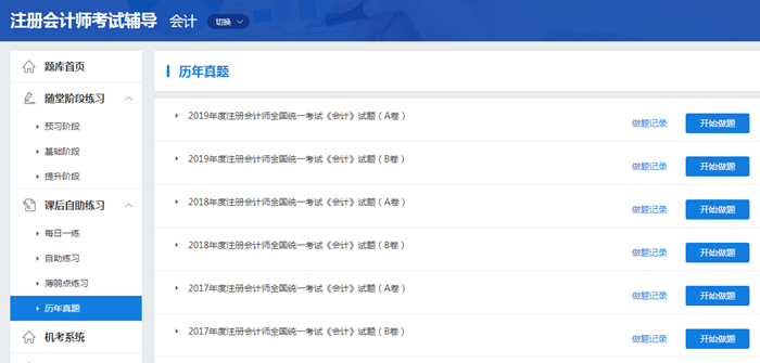 【建議收藏】不用懷疑！注冊會(huì)計(jì)師歷年試題免費(fèi)大放送
