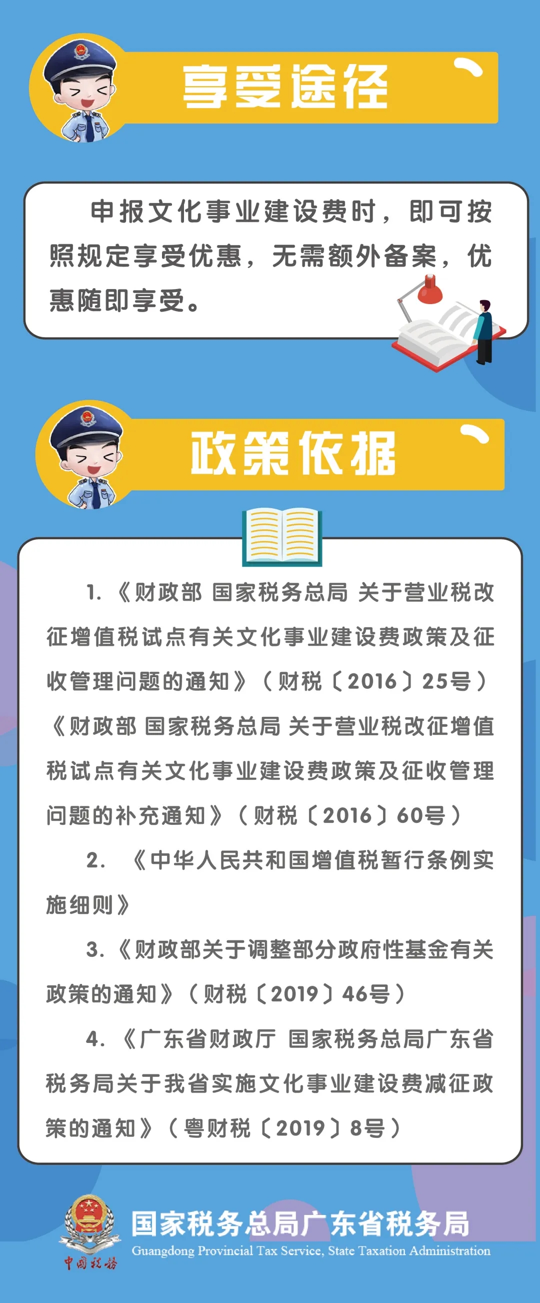 文化事業(yè)建設(shè)費(fèi)征收范圍、計(jì)算申報(bào)、優(yōu)惠政策...你了解嗎？