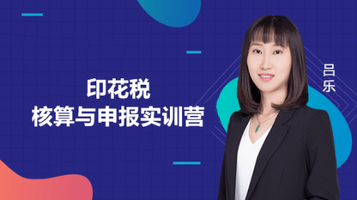 一文帶你了解印花稅的那些事！