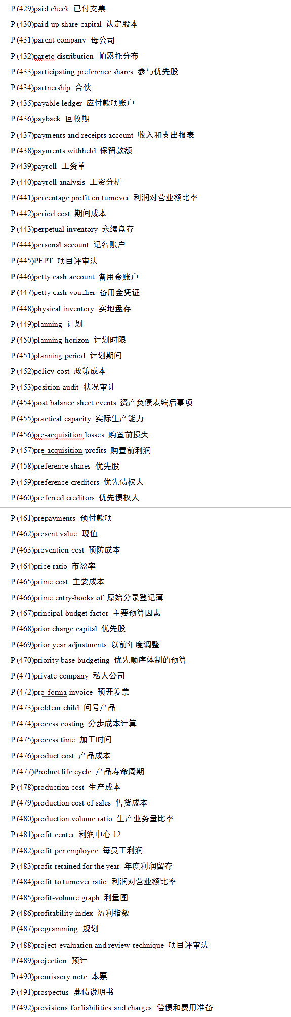 【建議收藏】常見財(cái)會(huì)類英語(yǔ)詞匯-P