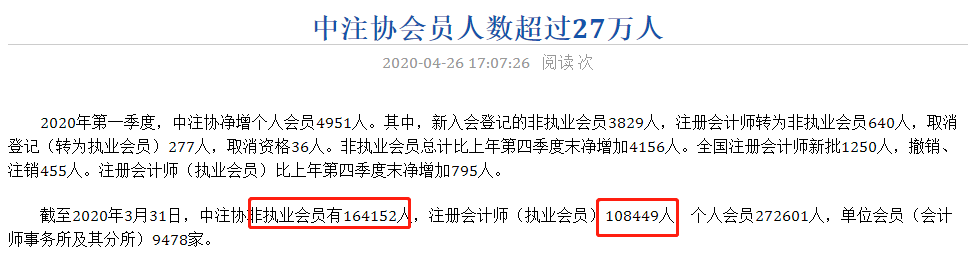 關(guān)于注冊會計師的4大誤解——每個會計人都應(yīng)該知道！
