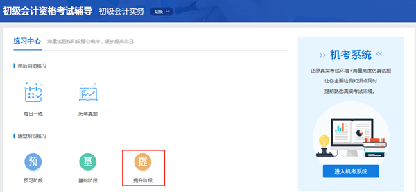 初級(jí)備考沒(méi)題刷？【提升階段】題庫(kù)已全部更新完畢?。娔X端）