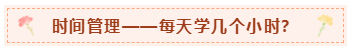 備考中級第一遍還沒學(xué)完？時間還來得及嗎？