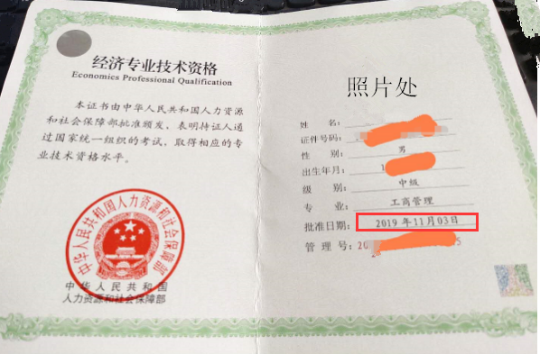 2019經(jīng)濟師證書樣本-內里