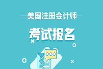 大專學歷報考美國蒙大拿州USCPA考試需要多少學分？
