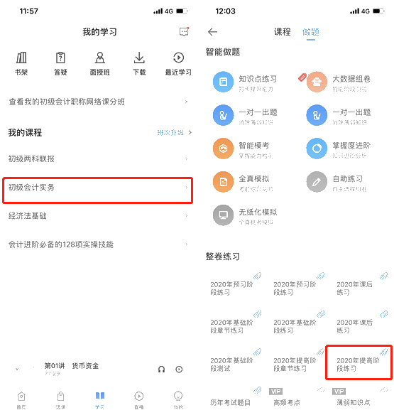 初級(jí)備考沒題刷？【提升階段】題庫已全部更新完畢?。ˋPP端）