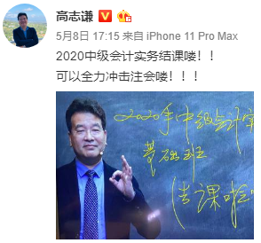 中級會計職稱課程進(jìn)度更新提醒！這些老師進(jìn)度條已拉滿！