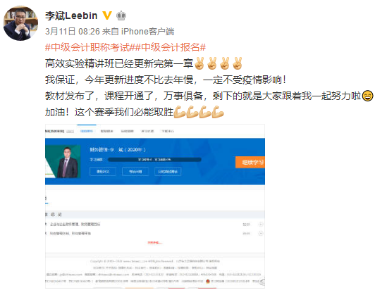 中級會計職稱課程進(jìn)度更新提醒！這些老師進(jìn)度條已拉滿！