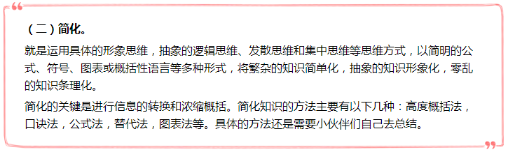 備考絕招亮出來(lái)  注會(huì)“四化學(xué)習(xí)法”助你復(fù)習(xí)效率火速上升！