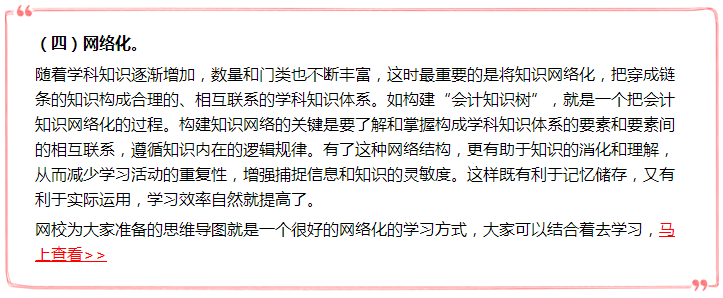 備考絕招亮出來(lái)  注會(huì)“四化學(xué)習(xí)法”助你復(fù)習(xí)效率火速上升！